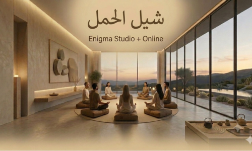 شيل الحمل